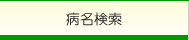 診療時間と料金